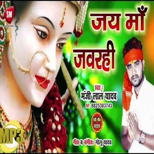 Jai Maa Jawarhi (Bhojpuri)
