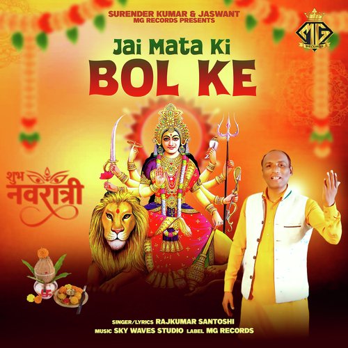 Jai Mata Ki Bol Ke