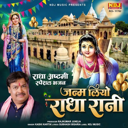 Janm Liyo Radha Rani