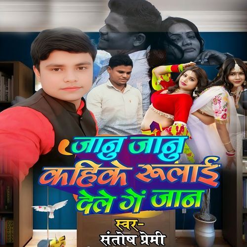 Janu Janu Kahike Rulai Dele Ge Jaan