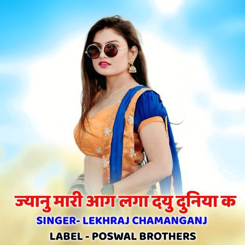 Janu Mhari Aag Lga Dyu Duniya K
