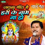 Jawana Geet Me Hari Ke Name Na Ho