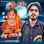 Jaye Na Debu Doliya