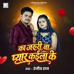 Ka Jaruri Ba Pyar Kayila Ke
