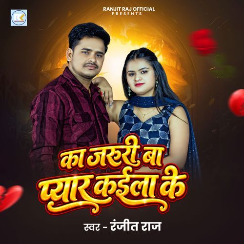 Ka Jaruri Ba Pyar Kayila Ke