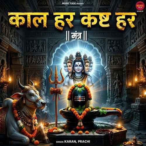 Kaal Har Kasht Har Mantra