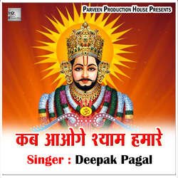 Kab Aoge Shyam Humare-JgwxYRBAGmQ