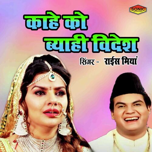 Kahe Ko Byahi Videsh