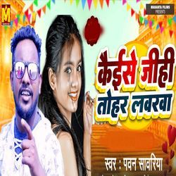 Kaise Jihi Tohar Loverba