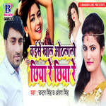 Kaise Khala Othlali Chhiya Re Chhiya Re