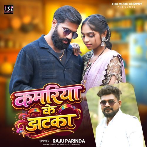Kamariya Ke Jhatka