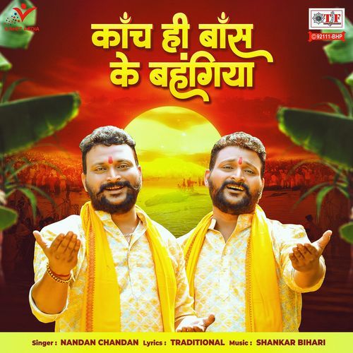 Kanch Hi Bans Ke Bahangiya