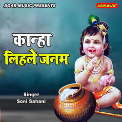 Kanha lihale Janam-PBgBfBwCDnw