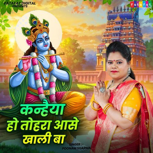 Kanhaiya Ho Tohara Aase Khali Ba