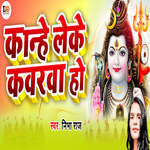 Kanhe Leke Kawarwa Ho