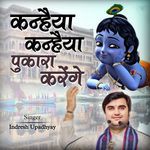 Kanhiyan Kanhiyan Pukara Karenge