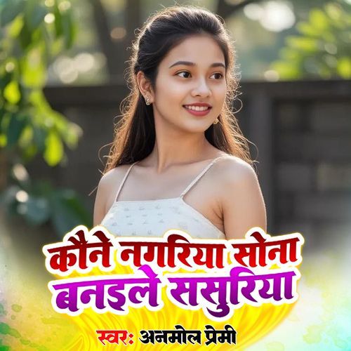 Kanne Nagariya Sona Banaile Sasurariya