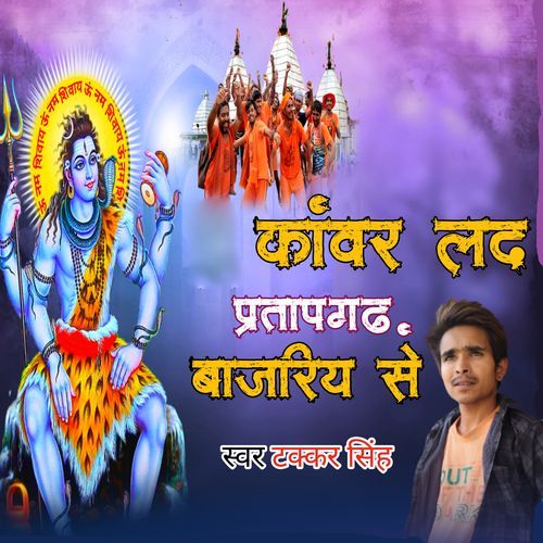 Kanwar Lada Pratapgarh Bajarey Se