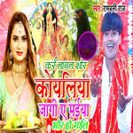 Kare Lagal Shor Koyliya Jagi A Maiya Bhor Ho Gail