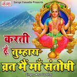 Karti Hun Tumhara Vrat Mein Maa Santoshi