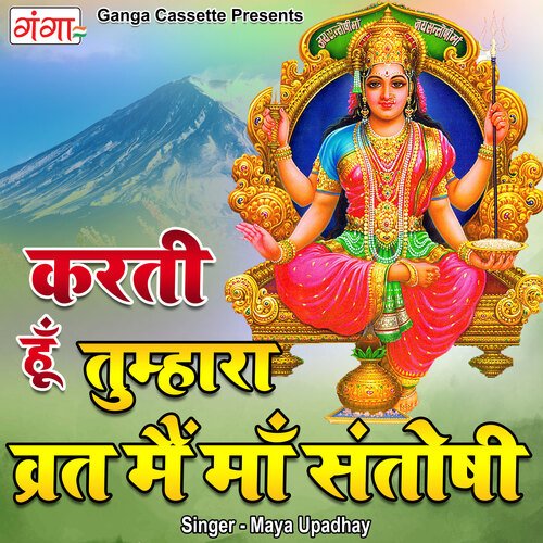 Karti Hun Tumhara Vrat Mein Maa Santoshi_poster_image