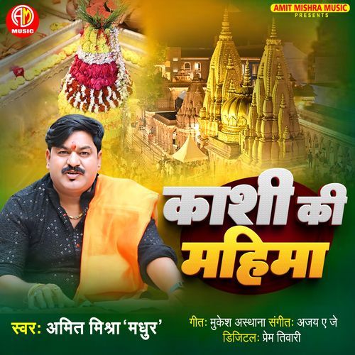 Kashi Ki Mahima