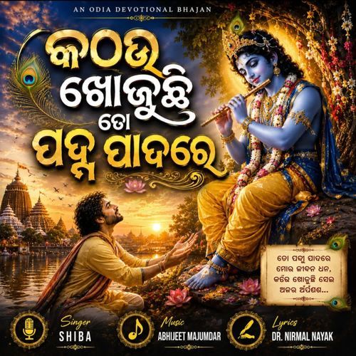 Kathau Khojuchi To Padma Pada Re