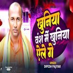 Khuniya Vansh Me Khuniya Ele Ge