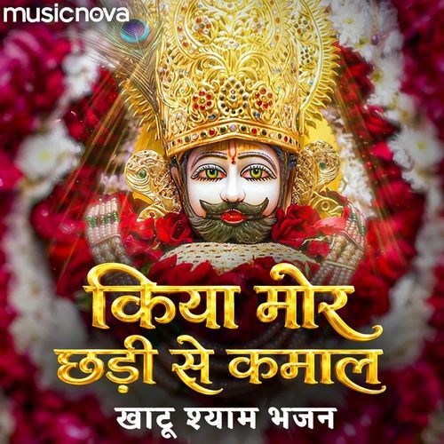 Kiya Mor Chhadi Se Kamaal - Khatu Shyam Bhajan