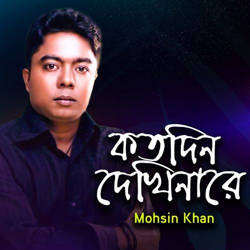 Kotodin Dekhinare
