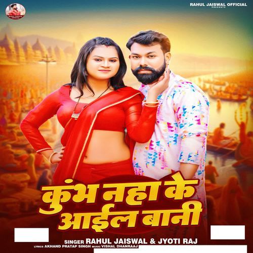 Kumbh Nha Ke Aail Bani