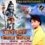 La Da Devaeu Geruaa Singar