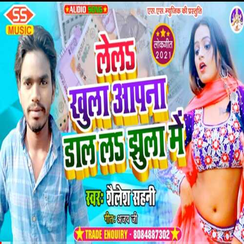 Lel Khula Apana Daal La Jhoola Mein
