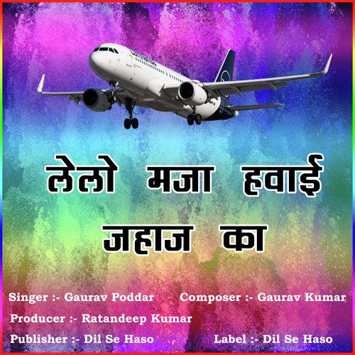 Lelo Maja Hawayi Jahaj Ka