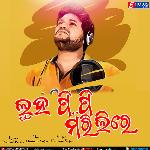 Luha Pi Pi Marilire - Humane Sagar