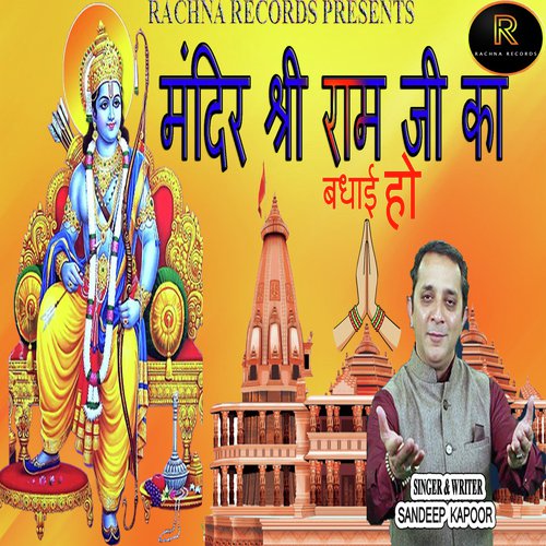 MANDIR SHREE RAM JI KA (DJ)