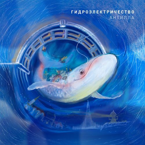 Рейкьявик cover art