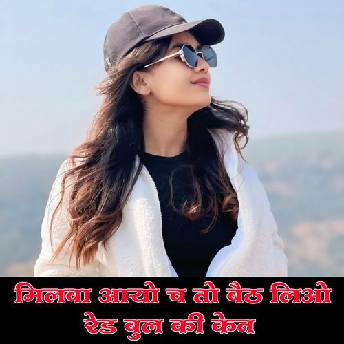 MILVA AAYO CH TO BAIT LIAU RED BULL KI KEN