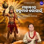Mahabira Hanumana Gosaain