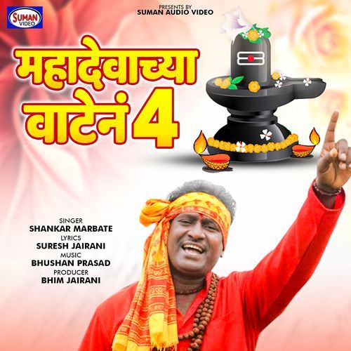 Mahadevachya Vatane 4