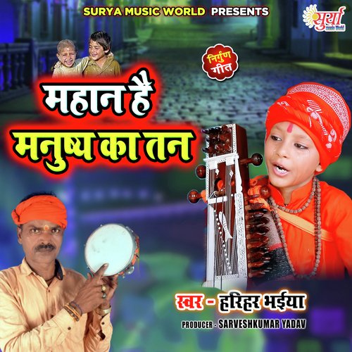 Mahan Hai Manushya Ka Tan (Bhojpuri Nirgun)