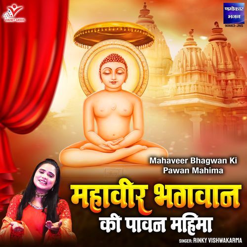Mahaveer Bhagwan Ki Pawan Mahima