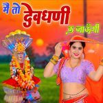 Mai To Devdhani Ka Jaungi