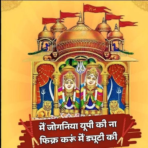 Main Joganiya up Ki Na Fhikr Karu Main Duty Ki