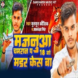 Majanua chamaran pa 18 go madar case ba (Bhojpuri)-FD85RxhAeXs