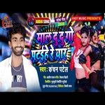 Mal Du Du Go Pataiye Re Yar