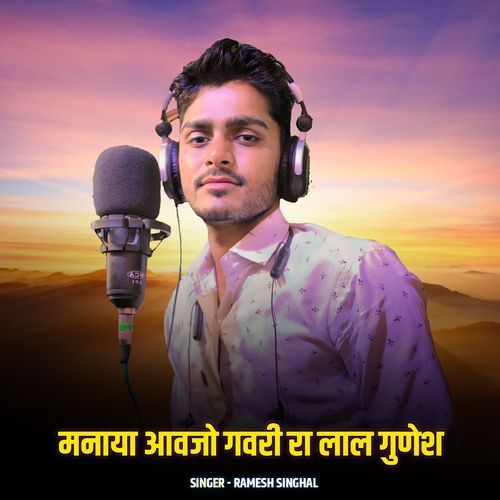 Manaya Aavajo Gavari Ra Lal Gunesh