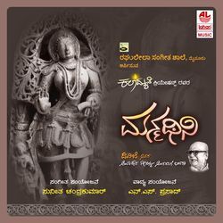 Dhrutha Naga Veene by Supriya Raghunandan
