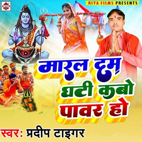 Marala Dam Ghati Kabo Pawar Ho