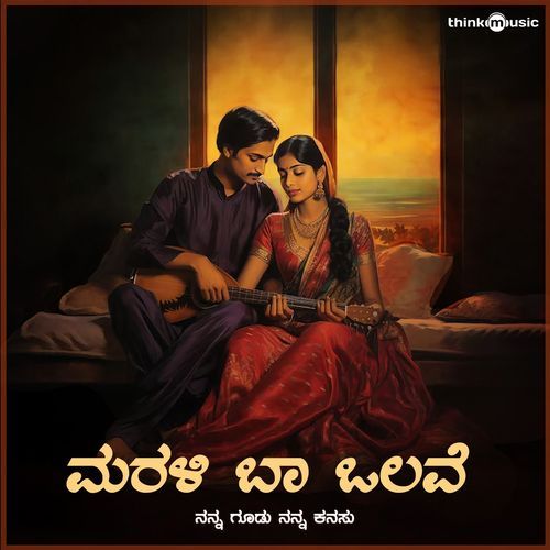 Marali Baa Olave (From "Nanna Goodu Nanna Kanasu")